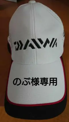ダイワスーパーバトルカップ投大会キャップ