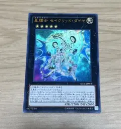 星輝士デルタテロス星輝士トライヴェールアジアシークレットシク