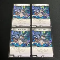 ヤットパウル 4枚 22EX2