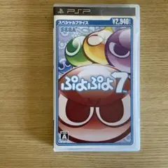 ぷよぷよ7 スペシャルプライス