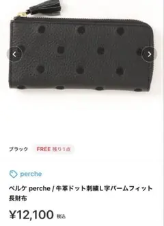ペルケ　財布