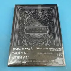 【Blu-ray】舞台 進撃の巨人 the Musical 匿名配送