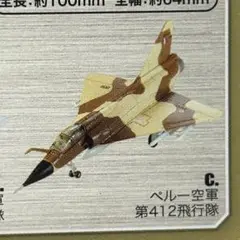 エフトイズ　ユーロジェットコレクション　ミラージュ2000ペルー空軍