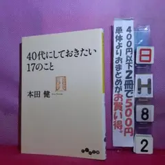 40代にしておきたい17のこと