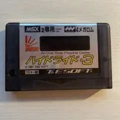 2025年最新】MSX ハイドライド3の人気アイテム - メルカリ