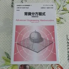 常微分方程式