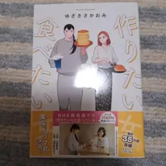 【セール中】食べたい女と作りたい女1