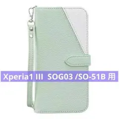 Xperia1 マーク3 （SOG03 / SO-51B）用 エクスペリア