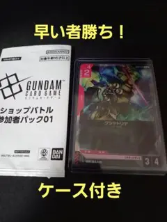 【早い者勝ち】ガンダムカードゲーム　ショップバトル参加者パック01 クシャトリヤ