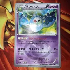 ランクルス UR BW5 リューズブラスト 054/050 - メルカリ