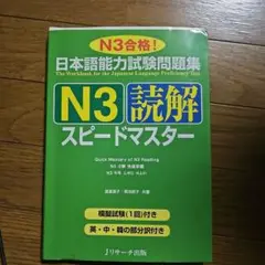 N3 読解スピードマスターQuick Mastery of N3 Reading
