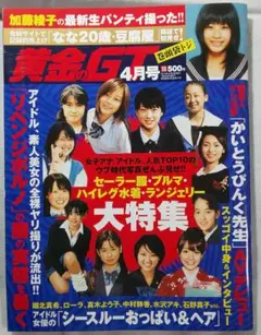 黄金のGT 2014年4月号