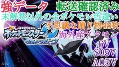 【最強データ】ポケットモンスター ウルトラムーン