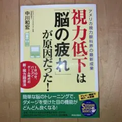 視力低下は「脳の疲れ」が原因だった!
