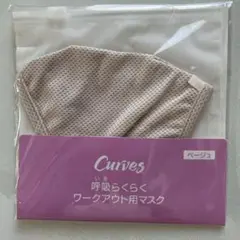 カーブス　呼吸らくらくマスク