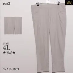 ★美品★ エウルキューブ カジュアルパンツ 長袖 無地 ストレッチ ウエストゴム