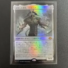 m10049 MH3 382 foil 崩壊した現実、コジレック m10049 MH3 382 foil 崩壊した現実、コジレック - メルカリ