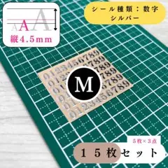 【縦4.5mm】アルファベットシール 数字シルバー15枚【フォロー割より低単価】