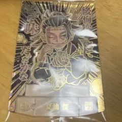 呪術廻戦 夏油傑 ショコラグーテ