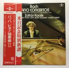 【サイン付き美品】 コチシュ (ピアノ) バッハ ピアノ協奏曲 クラシック LP