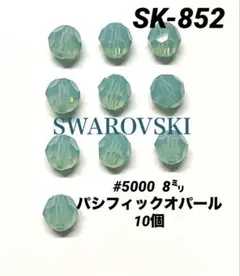 スワロフスキー　#5000 8㍉ パシフィックオパール