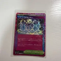 ポケモンカード ニュートラルセンター SR
