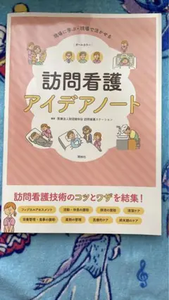 訪問看護