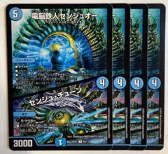 電脳鉄人センジュオー/センジュチューン　4枚⑤