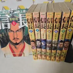 【全巻】『信長 』