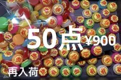 再入荷●1320●デコパーツ 50点　お菓子