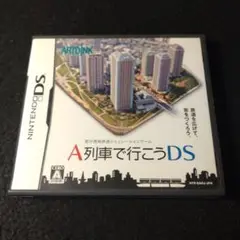 A列車で行こうDS