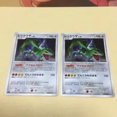 ポケモンカード　レックウザ　DP キラ　アクセルグロウ　てんくうのさばき　2枚