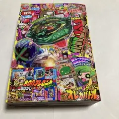 コロコロコミック 2025年 2月号