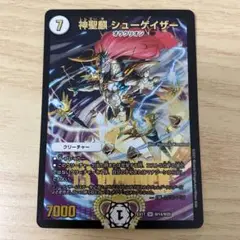 神聖麒シューゲイザー winner