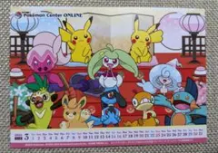 ポケモンセンターオンライン ミニゲーム賞品 月替りカレンダー 3月