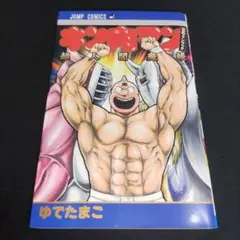 2025年最新】キン肉マン 公式ファンブック 超人閻魔帳の人気