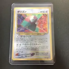 ポケモンカードゲーム(旧裏面)/プロモーションカード/ノーマル/「ポケモンカードファンクラブ」特製カード　No.137[プロモーションカード]：【不備有り】(キラ)ポリゴン LV.17 旧裏面 ポケカ ポケモンカード ファンクラブ 特製カード No.137