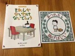 【ヨシタケシンスケ　MOEふろく絵本2冊】　それしかないわけないでしょう