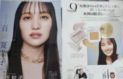 2025.05 美的 百田夏菜子 切り抜き