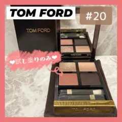 新品同様♡超美品♡トムフォード アイ カラー クォード20 ディスコ ダスト