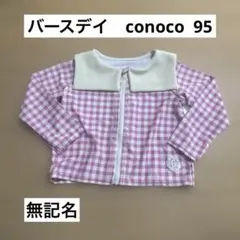 バースデイ　conoco ラッシュガード　95