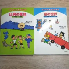 比例の発見 : 中学数学への橋渡し