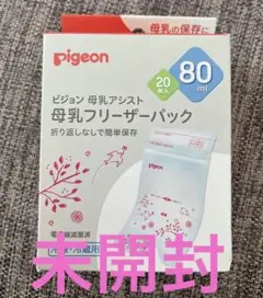 pigeon 母乳フリーザーパック 80ml 20枚入り