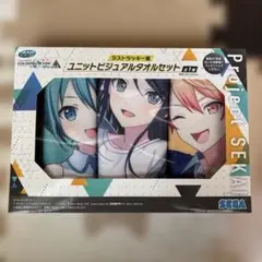プロジェクトセカイ　ラストラッキー賞　ユニットビジュアルタオルセット