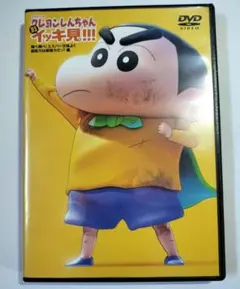 クレヨンしんちゃん イッキ見!!! DVD
