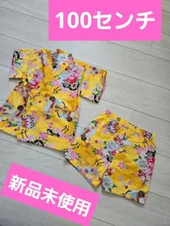 花柄鶴プリント甚平セット（黄色）　１００cm