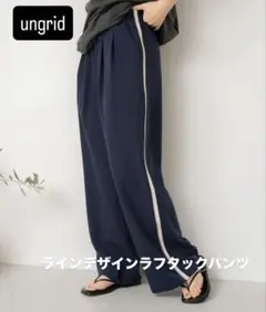 【 新品未使用タグ付き 】 アングリッド ラインデザインラフタックパンツ S