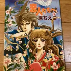 恋人たちへ /原ちえこイラスト集