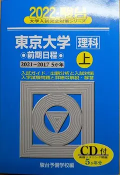 2022 東京大学 理科 前期 上