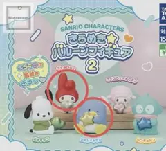 サンリオキャラクターズ ガチャ　きらめきバルーンフィギュア 2 マイメロ　サム